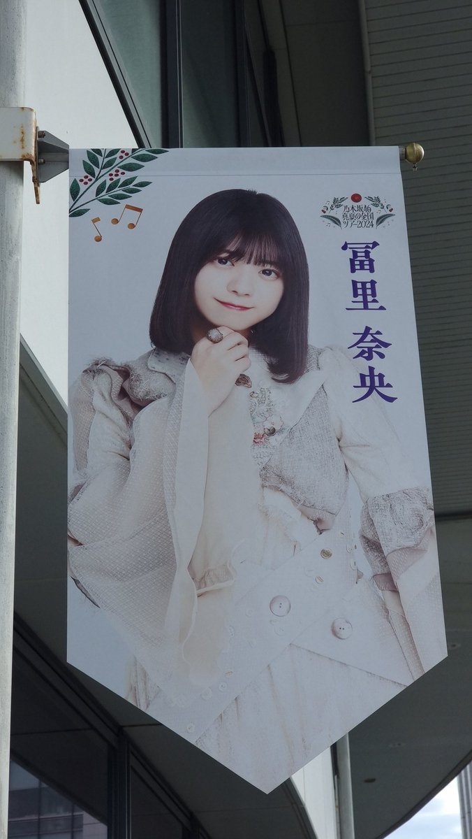 Ralph212633's tweet photo. 夏の始まり
#真夏の全国ツアー2024大阪 #乃木坂46真夏の全国ツアー2024 #柴田柚菜 #冨里奈央 https://t.co/EiPAFN8wpt