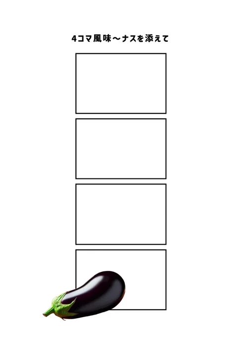 高級フレンチ #現代4コマ