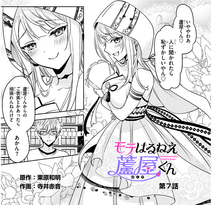 京都弁超モテサキュバスの敗北系ラブコメ 「モテはるねえ蘆屋くん」更新されました! サキュバス花嫁vs鬼の花嫁 カドコミ https://comic-walker.com/detail/KC_005357_S?episodeType=first #漫画が読めるハッシュタグ