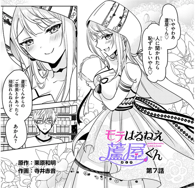京都弁超モテサキュバスの敗北系ラブコメ 「モテはるねえ蘆屋くん」更新されました!  サキュバス花嫁vs鬼の花嫁 カドコミ https://comic-walker.com/detail/KC_005357_S?episodeType=first #漫画が読めるハッシュタグ