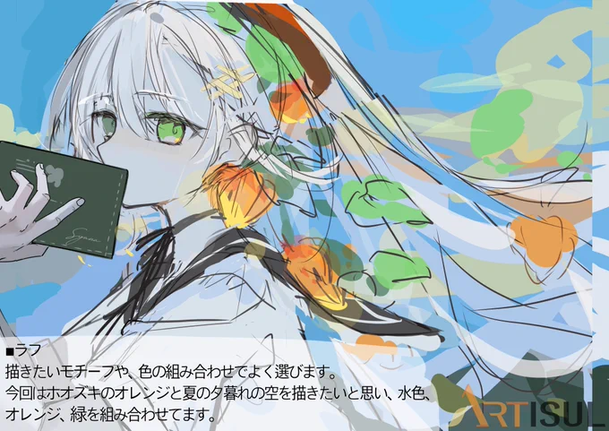 メイキング #Artisul 