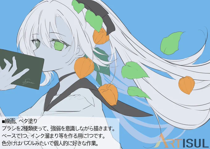 メイキング #Artisul 