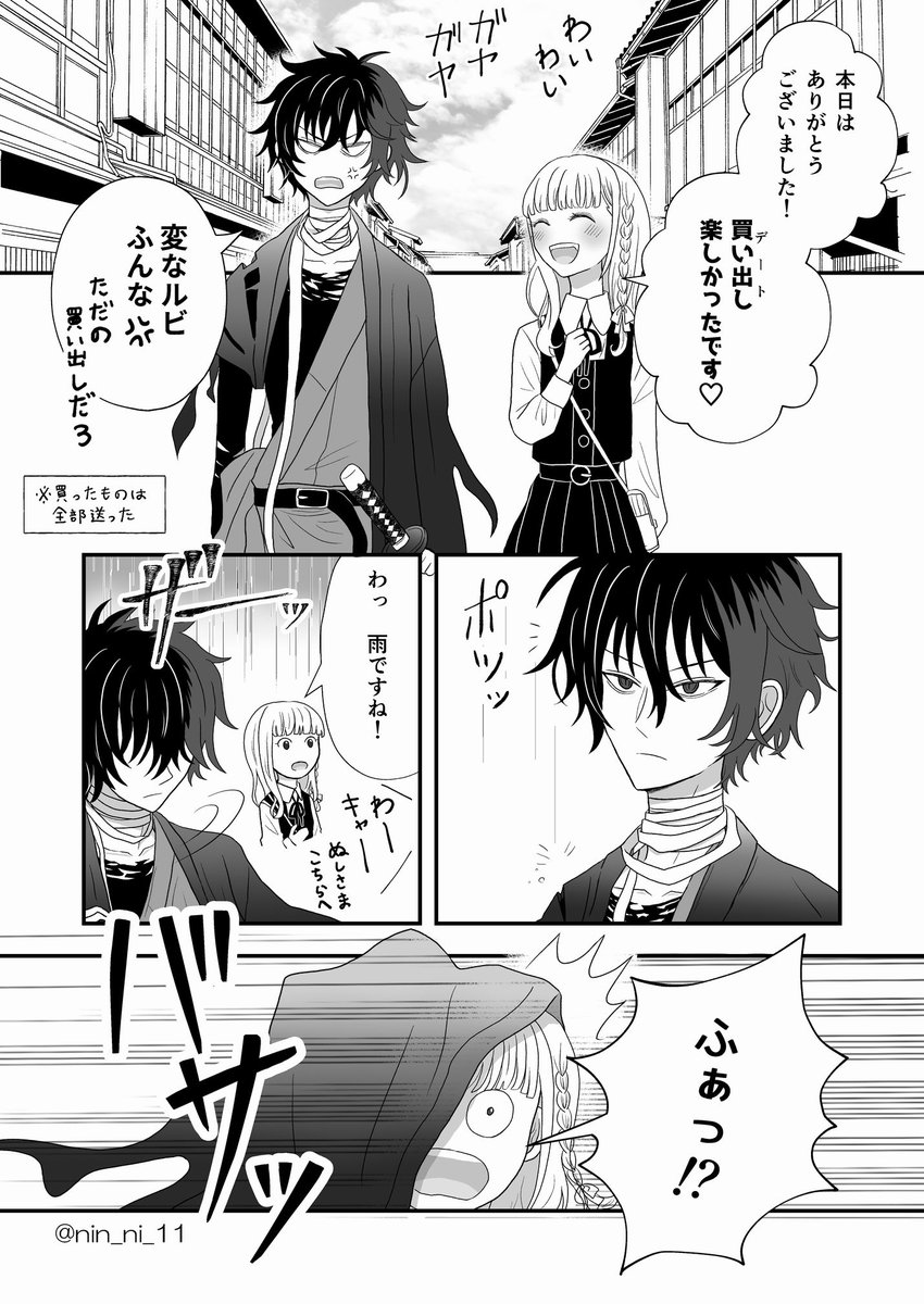 ※ひぜ←さに
※創作女審神者がいます

突然の雨にも男前対応してくれる肥前くんと、ときめき過剰摂取による混乱で全てを台無しにしちゃったさにわ 