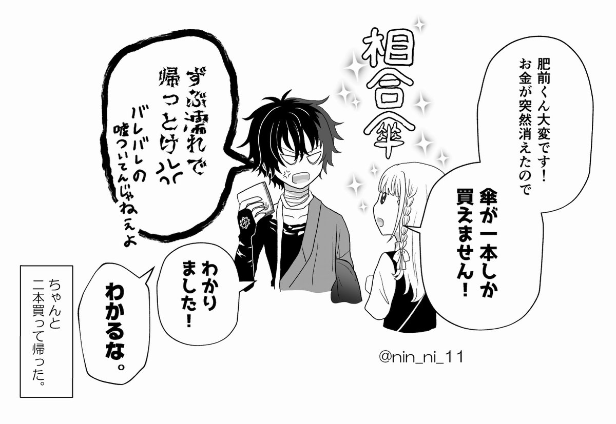 ※ひぜ←さに
※創作女審神者がいます

突然の雨にも男前対応してくれる肥前くんと、ときめき過剰摂取による混乱で全てを台無しにしちゃったさにわ 