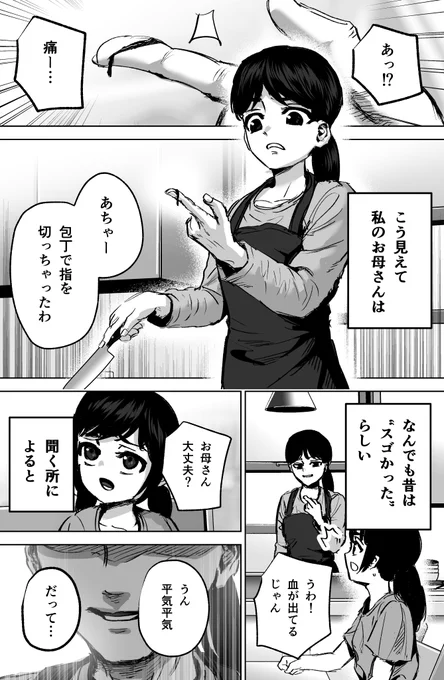 お母さんは昔すごかったらしい(1/3) 