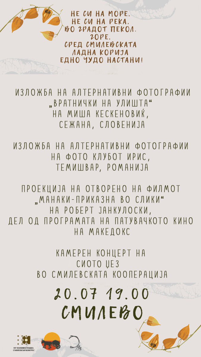 Две изложби на алтернативни фотографии

Проекција на отворено со <a href="/makedox/">MakeDox</a> 

Камерен концерт на Сиото Џез

Се пулиме вечер!