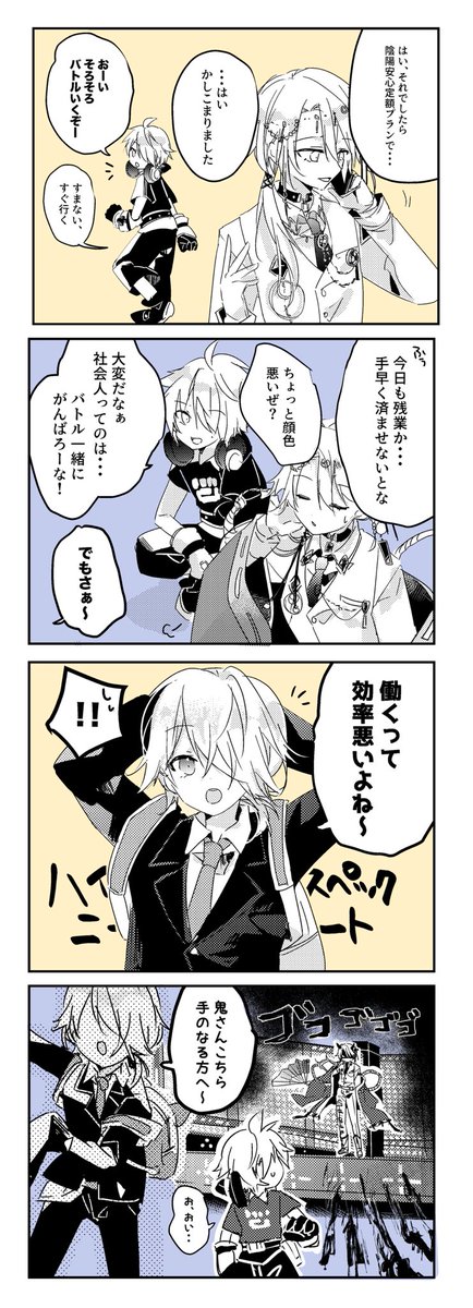 社畜とニート 