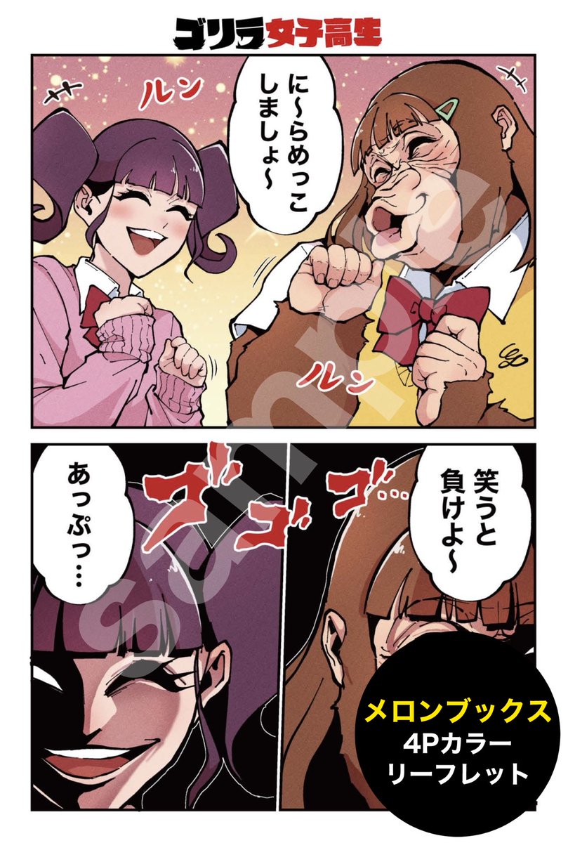 『ゴリラ女子高生』1巻の書店特典情報です!
描き下ろしの4Pカラー漫画2本とイラストカードがございます!

発売まであと2日🍌🍌 