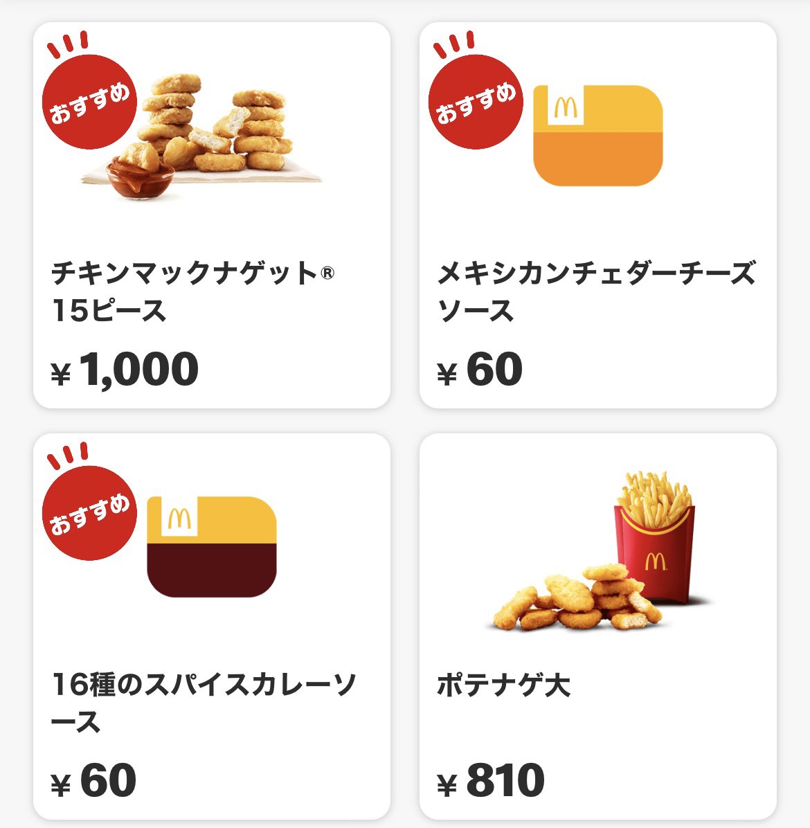 annri_me's tweet photo. 夕飯どうしようか迷ってなんとなくマックのアプリ開いたらナゲット15p740円が490円やってるんだけど、同じ商品デリバリーだと1000円なのえぐい……ｗ https://t.co/4VvQ9GxPir