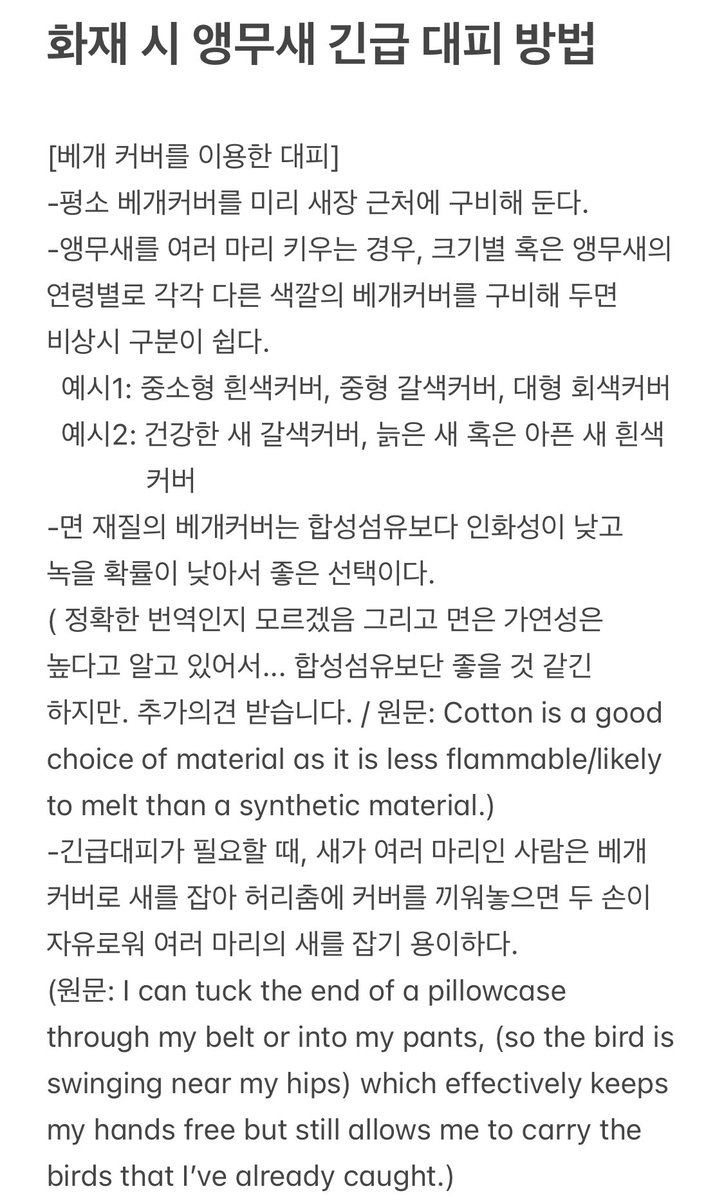 conuresaurus's tweet photo. 화재 발생 시 베개커버를 이용한 앵무새 대피 방법과 앵무새 피난키트
(원문: https://t.co/IQoiKWzesS 및 기타 해외 커뮤니티 참조) https://t.co/AxscoXCxCo
