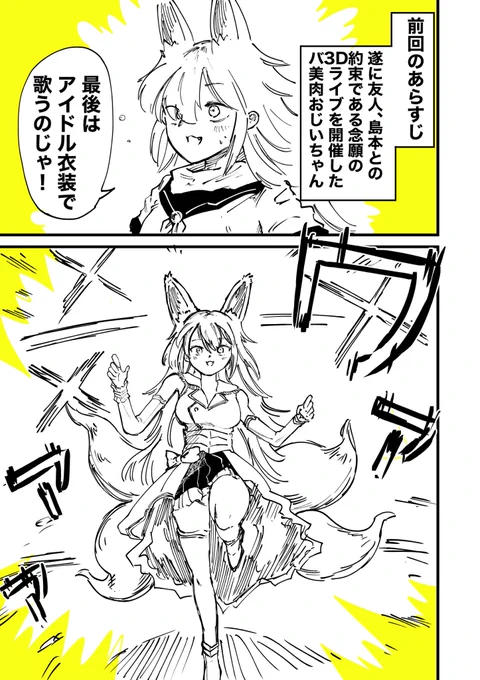 バ美肉おじいちゃん、アイドルになる(1/3)
