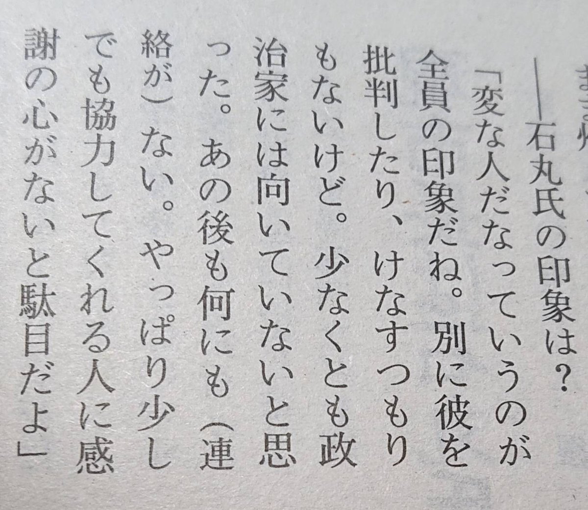 shuzaibusoku7's tweet photo. 週刊文春7月25日号を見ると、石丸氏が選対本部長の小田全宏氏の義父である深谷隆司元通産相(88)を怒らせたため、板挟みになった小田氏が終盤で”消えた”のだという。写真はその深谷氏の石丸評である。石丸氏は誰とでも揉めるのだろう。 https://t.co/jSp855xXCf