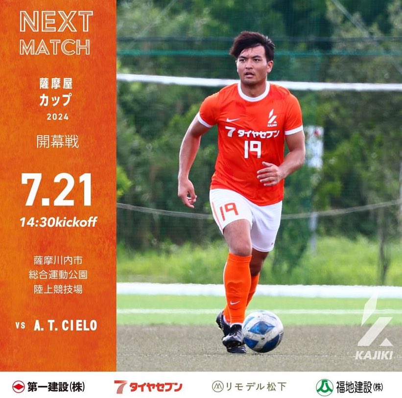 kajikiftb's tweet photo. ／
⚽️NEXT MATCH⚽️
＼
🏆薩摩屋カップ2024 鹿児島県社会人リーグ 第1節
🗓7/21（日）14:30 K.O.
️🆚A.T.CIELO
🏟薩摩川内市総合運動公園陸上競技場

いよいよ、リーグ戦の開幕です！

九州リーグ再昇格に向け、ひとつも負けられない戦いが続きますので応援よろしくお願いいたします！！！ https://t.co/rGuemwdlsz