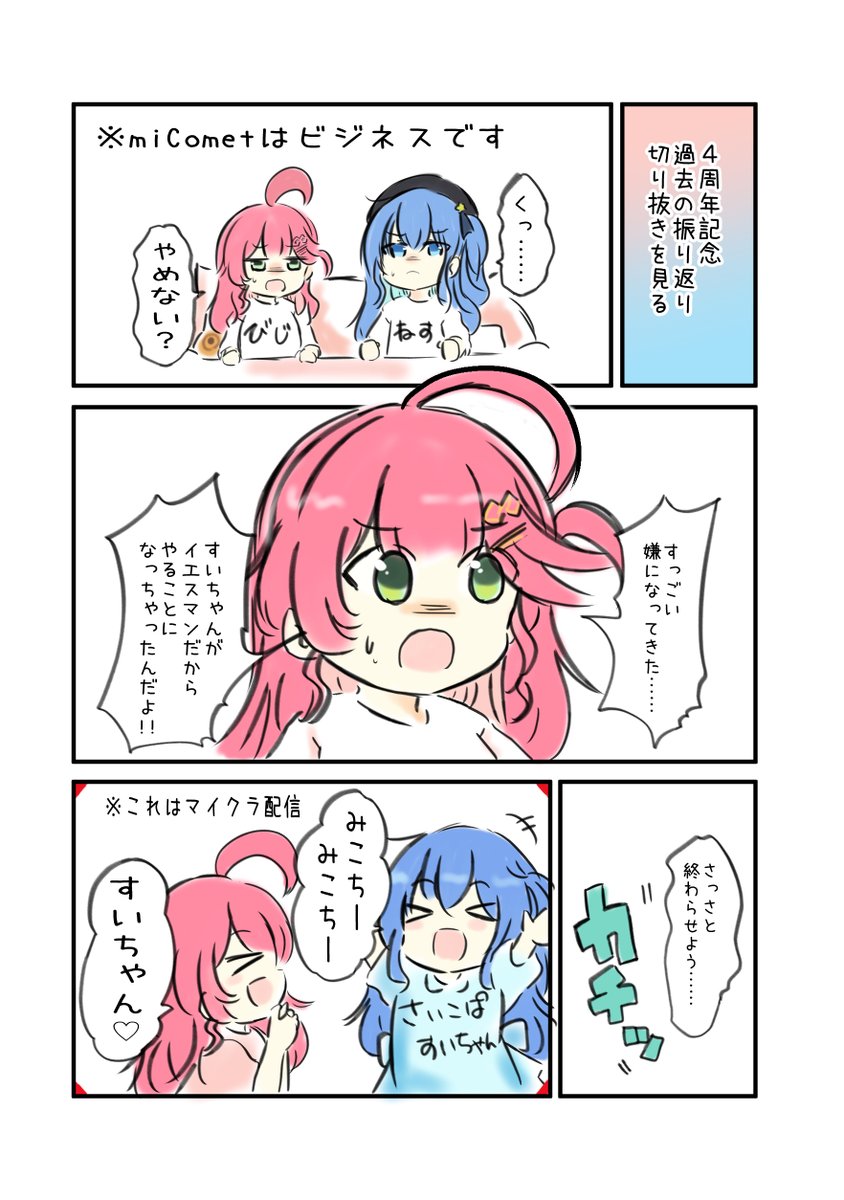 ホロライブの切り抜き漫画で覚える四文字熟語「悔悟慙羞」
#miko_Art #ほしまちぎゃらりー #絵フブキ
【 #miComet4周年 】オフコラボで対決!?🌸☄️【ホロライブ/さくらみこ】
https://t.co/fNYjSalMJM 