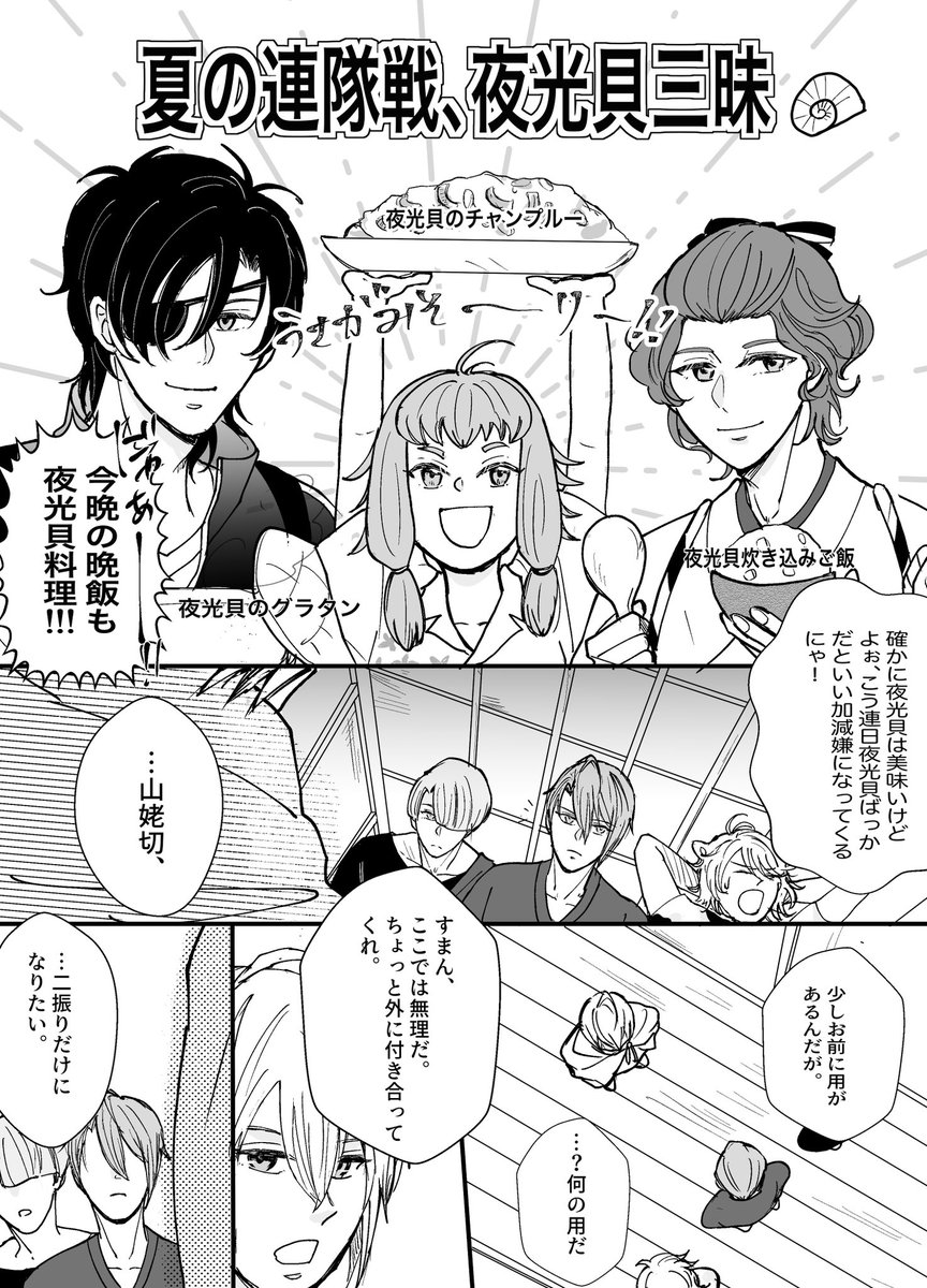 夏の連隊戦漫画☀️すみません🙇国広君の指を6本に描く‼️というミスをおかしたので上げ直ししました😭最初のやつにいいねとRPして下さった方々申し訳ございません~ 