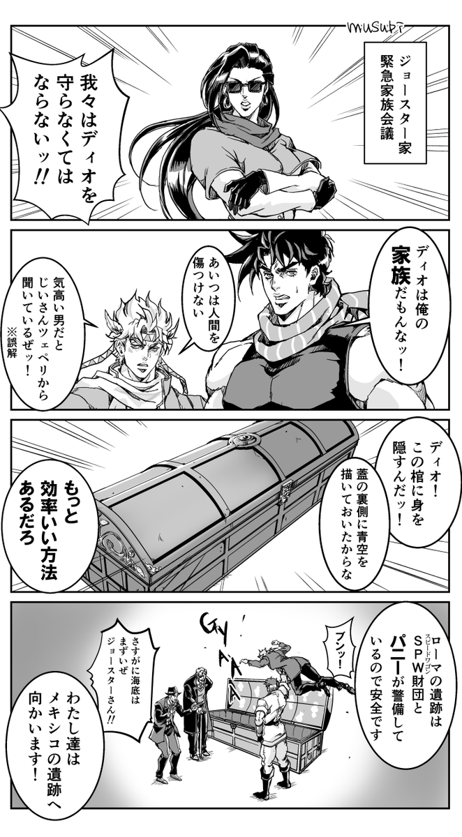 たのしいジョースター一家 その37(6枚)
これで一旦終わり 