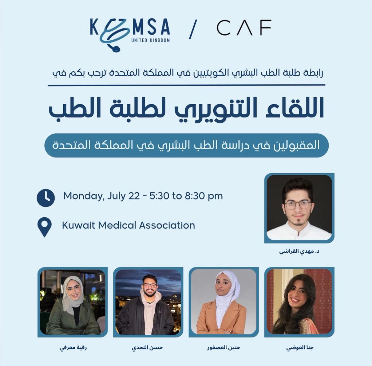 📣 حياكم الله في اللقاء التنويري لطلبة الطب البشري المقبولين في بريطانيا.

Get the chance to meet medical students from different Universities 🩺