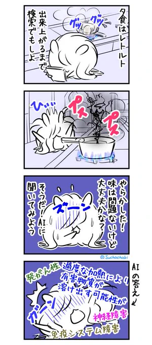 1545日目 【休憩4コマ】無精なはむが夕食を作ったら・・・AIの返事が怖すぎる 
