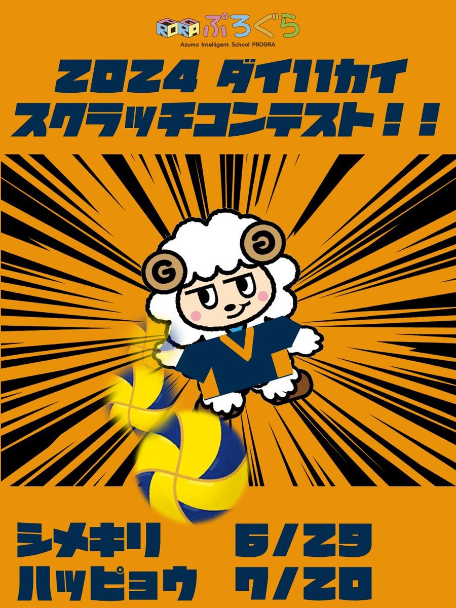 progra_technos's tweet image. Scratchコンテストの結果が出ました！
みんな楽しい作品をありがとうらむ😄
progra.tech/contest.html