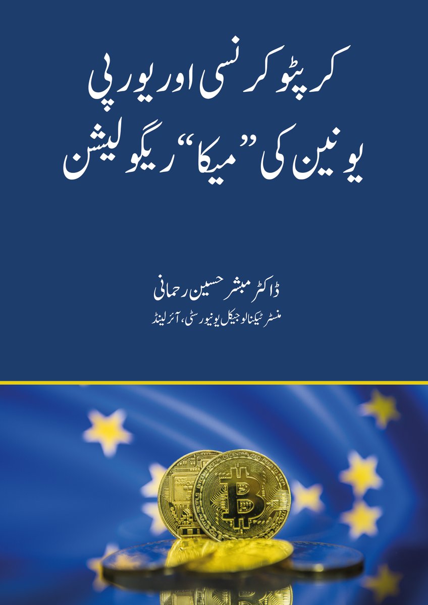 My article on #Cryptocurrency and Markets in Crypto Assets MiCA regulation.  Download from here ⬇️ https://t.co/yY1SAR3sPe #crypto #bitcoin #Mica