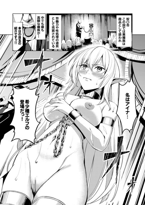市場に売り出されたエルフの漫画(1) 