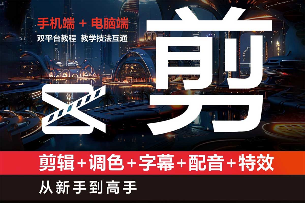 abskoop's tweet photo. 视频剪辑：剪辑 调色 字幕 配音 特效 

从新手到高手

👉https://t.co/wTfs9zp6A6 https://t.co/Kqjo2tbGRT