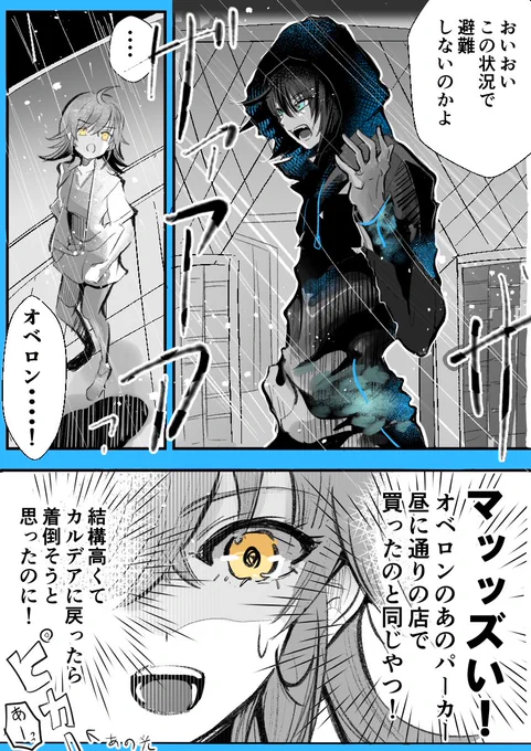 オベぐだ♀(再掲)
フェスの黒パーカーが気になりすぎる
【1/2】 