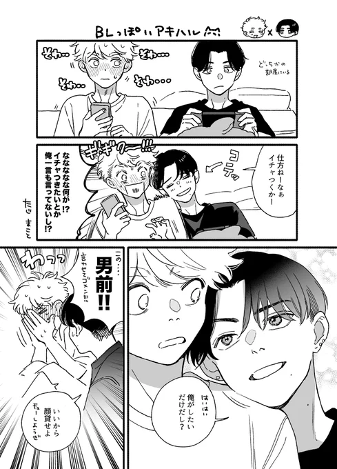 #アキはハルとごはんを食べたい
かっけ〜〜〜ハル 