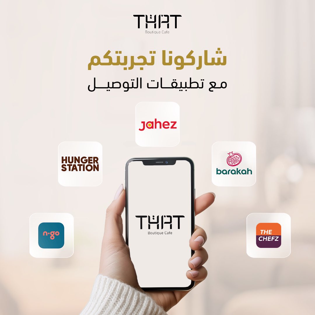 THATCafe_SA's tweet photo. عملاء ذات الأعزاء،
نسعى جاهدين لتقديم خدمات تنال إعجابكم ورضاكم، ولتحسين مستوى الخدمة والأداء نرجو منكم مشاركتنا تجربتكم في الطلب مع تطبيقات التوصيل لدينا. 
ننتظر تعليقاتكم. https://t.co/a1UDNyZKEZ