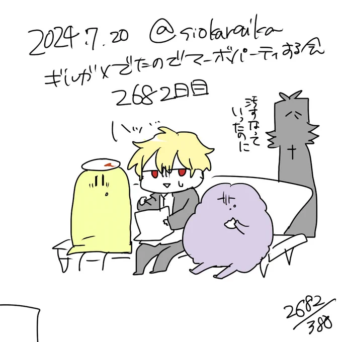 麻婆祝い2682日目 