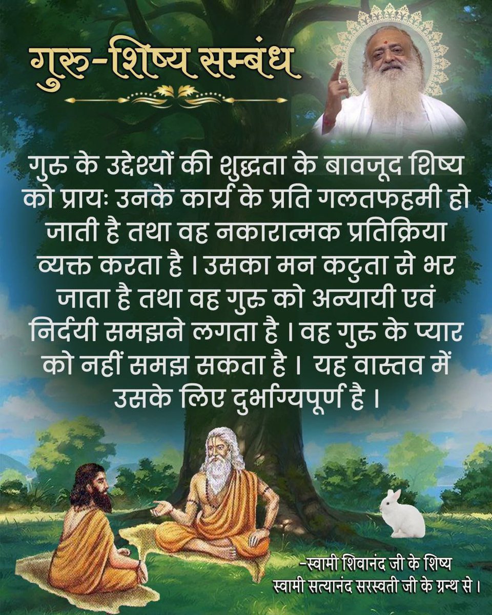Rajnish77148275's tweet photo. #GuruShishyaParampara
Eternal Bond है
Sant Shri Asharamji Bapu भी साई लीलाशाह महाराज के साथ इस बंधन में बंधे और खूब उत्साह, तत्परता और आनंद से इसे निभाया जो एक मिसाल है। https://t.co/B0lH3KNBm3