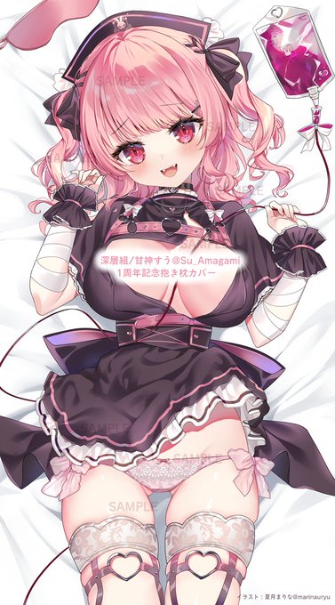深層組 #甘神すう1周年 記念の抱き枕カバーイラストを描かせていただきました!胸元や拘束具に繋がれたおみ足は是非商品ページなどでご確認ください…❤ 
