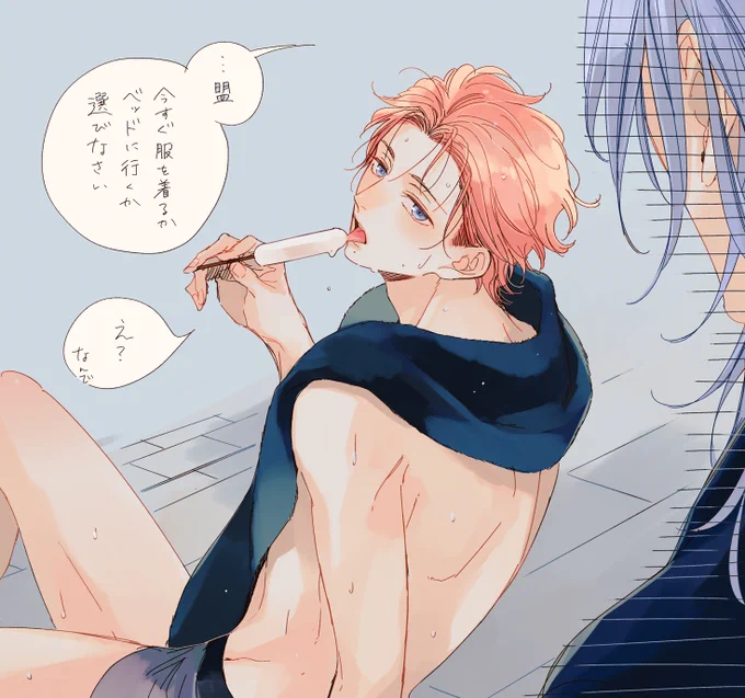盟の中でナルが自分の裸に興奮するなんて考えは1ミリもなかったし風呂上がりにパンイチでうろうろするとか以前の森の家の生活ではわりとあることだったけど、今のナルにとっては大問題である
#エンゲージ 