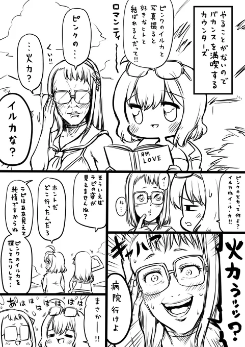 カウンターズとピンクのイルカ
#メガニケ #NIKKE 