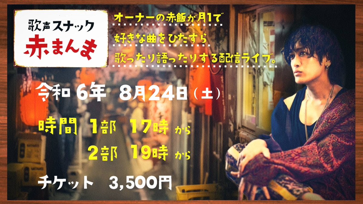 歌声スナック赤まんま 7月 今日もみんな遊びにきてくれて ありがとん