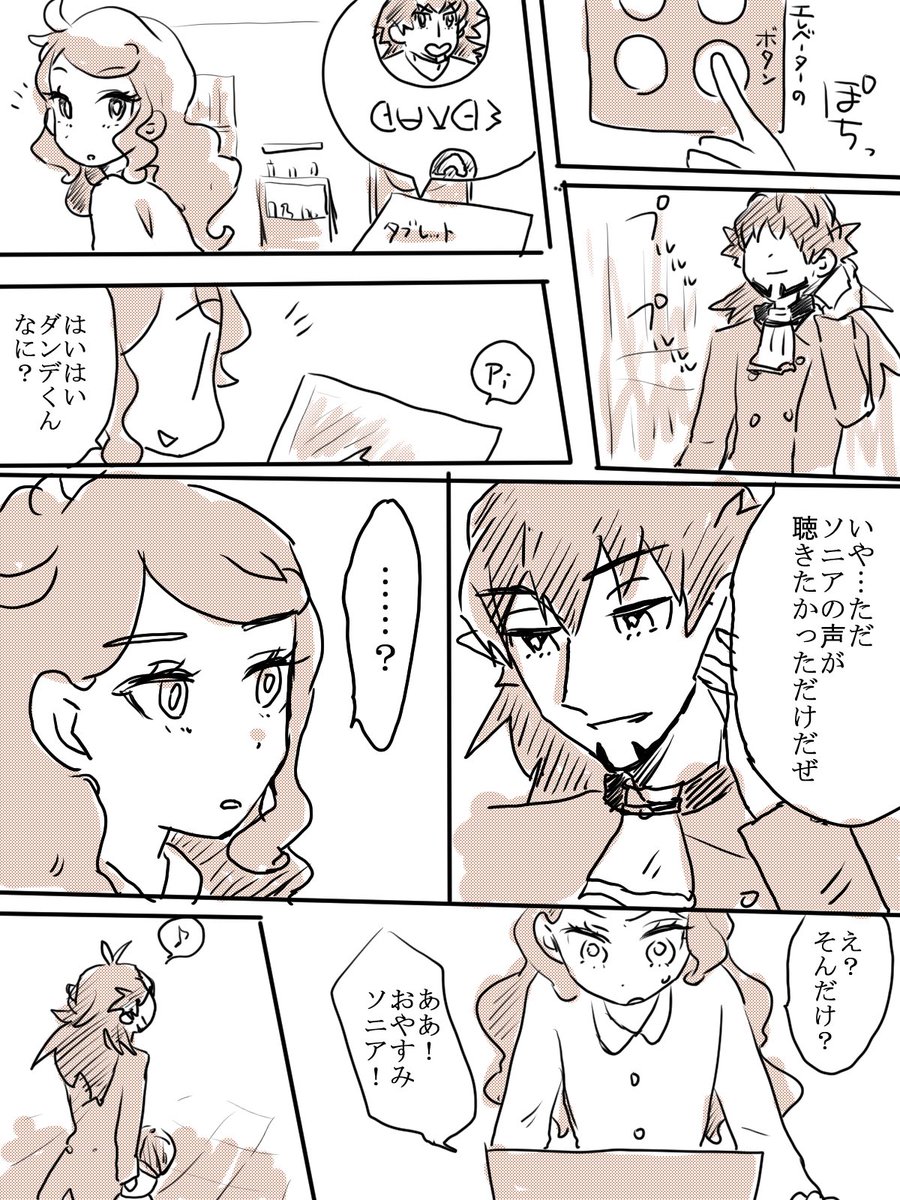 めちゃめちゃ短いスキマ時間で電話してくるダンソニ(付き合ってない 