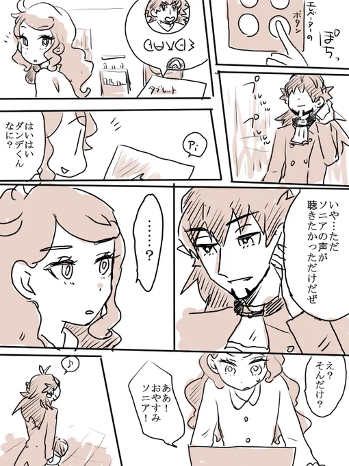 めちゃめちゃ短いスキマ時間で電話してくるダンソニ(付き合ってない 