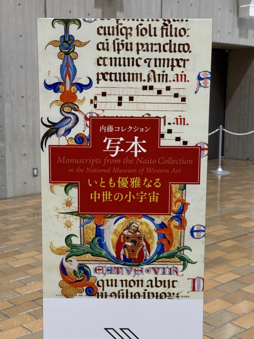 西洋美術館でやってる写本展いってきたんだけど、ザ・中世ヨーロッパの写本の端に描かれがち何とも言えない顔の人や謎の生き物が好きな人は機会があれば行くことをめちゃくちゃオススメする(撮影一部以外OKだった) 