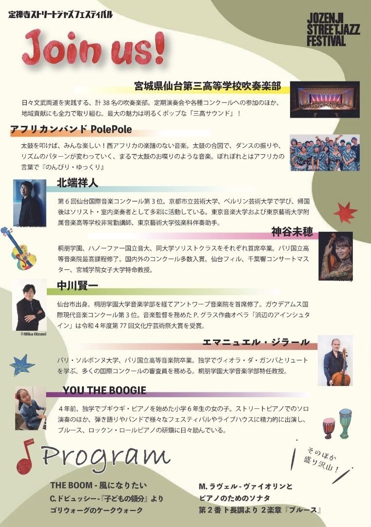 jozenji_stjzfst's tweet photo. ˗ˏˋ9/8(日) 「ホール特別企画」ˎˊ˗

①だれでもロビーピアノ＆ライブ！🎹
②クラシック×ストリートジャズ スペシャルコンサート "Join us!" 🎻🎷

色々な垣根を超えてみんなで自由に音楽を楽しめますように…！豪華な出演者も✨

🎫チケットお申込
https://t.co/nwxxmZ1BJq
ぜひご来場ください☺️ https://t.co/2ZUi8sBuLX