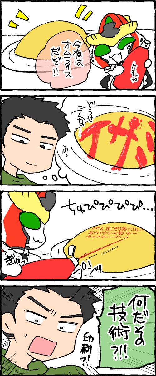 オムライスにメッセージ書いてくれるかんブバちゃん 