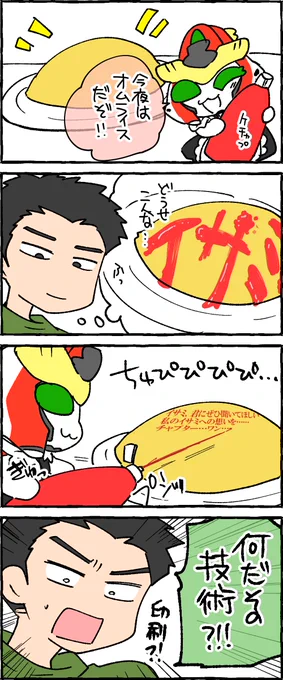 オムライスにメッセージ書いてくれるかんブバちゃん 