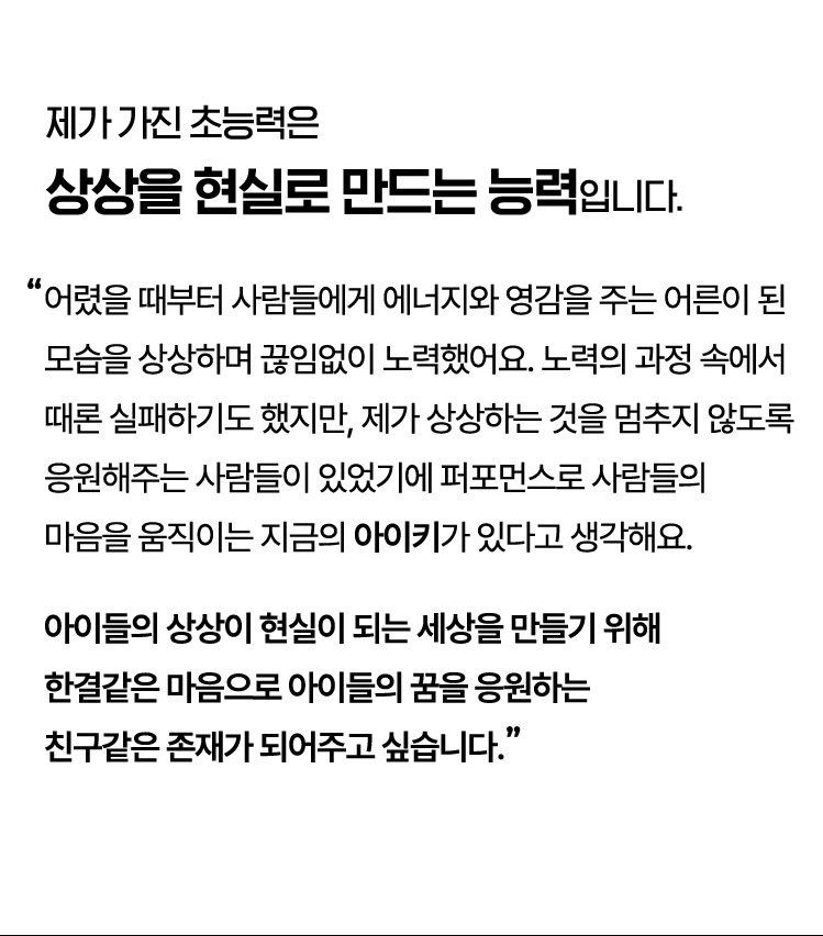 ikkiaikk's tweet photo. 아이들의 상상이 현실이 되는 세상을 만들기 위해 응원하는 아이키웅니의 마음에 동참💚 https://t.co/H97LTjbaHg