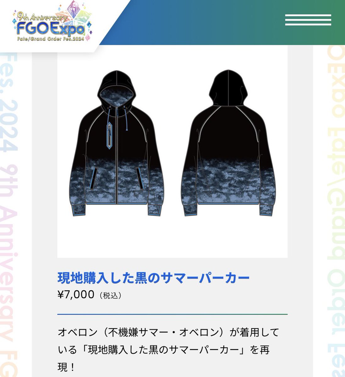 FGOフェスのオベロンパーカーとアルキャスキャップ見たワイの中の魔王