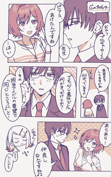 ピアスをお揃いにしたP広(と、あさり先生) 