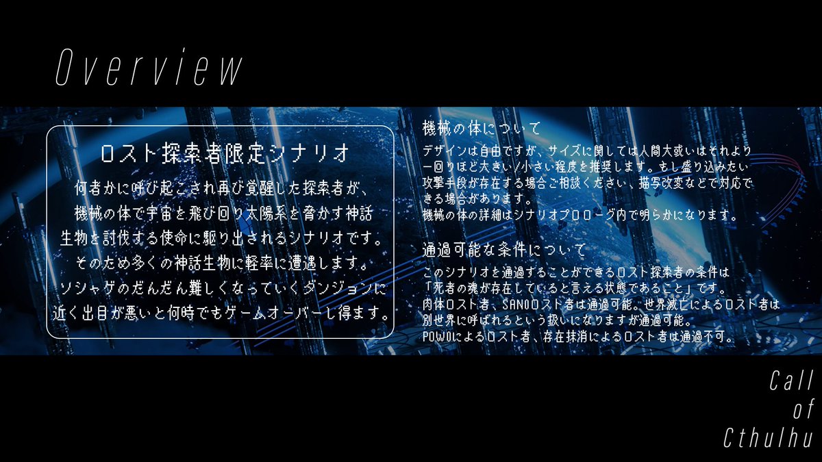 suishow_trpg's tweet photo. #ポットラックパーティー企画2024 
CoC6版
『ARCHE ARCANINE』
性癖：【宇宙SF】【メカ化】【陰の立役者】
https://t.co/J4aYniNnH3

形式：1PL〜/ロスト探索者限定
備考：アクションメイン/ダイス勝負/ボスラッシュ

公開しました！🚀 https://t.co/m8JqQNUEDH