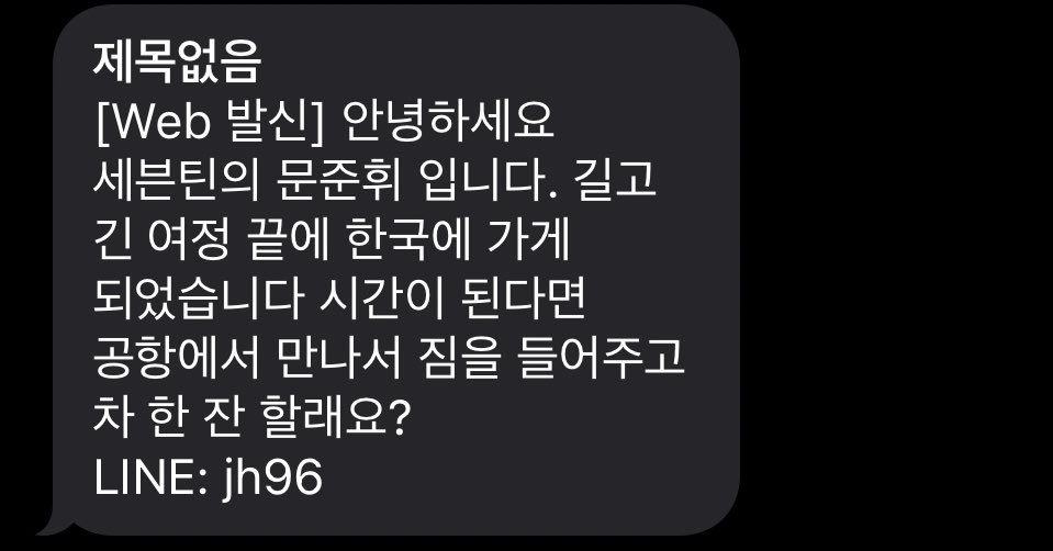 askl2485's tweet photo. 준휘씨한테 연락이 왔다 ㄷㄷㄷ https://t.co/FyYpcoP6ot