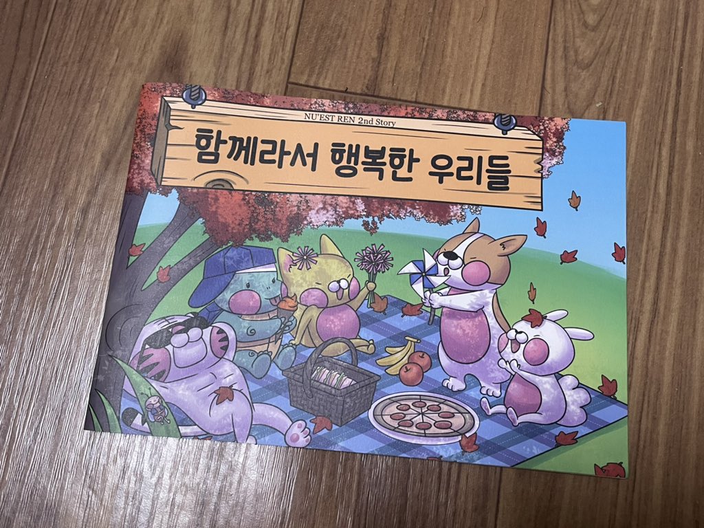 NUEST_1024's tweet photo. 뉴이스트 앨범이랑 렌이 쓴 동화책 택배비만 내시고 나눔 받으실 분 계신가요? https://t.co/Pf76wjcO8S