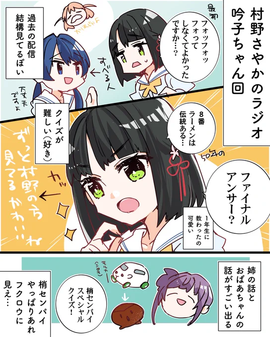 村野さやかのラジオ、吟子ちゃん回は聞きごたえあってめっちゃ楽しかったです  #With蓮ノ空 #蓮ノ空美術部 
