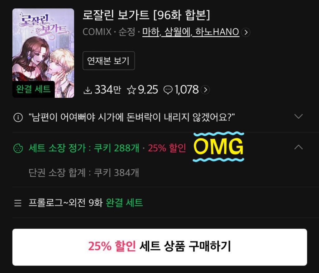 moon_to_munto's tweet photo. 네이버 시리즈에서 <로잘린 보가트>를 대여 쿠키 가격에 전 회차 소장할 수 있는 특별 소장 할인 이벤트 진행중 입니다✨ 

➡️ 로잘린 보가트
https://t.co/dVFZhzISnU https://t.co/oVuu36Iybo