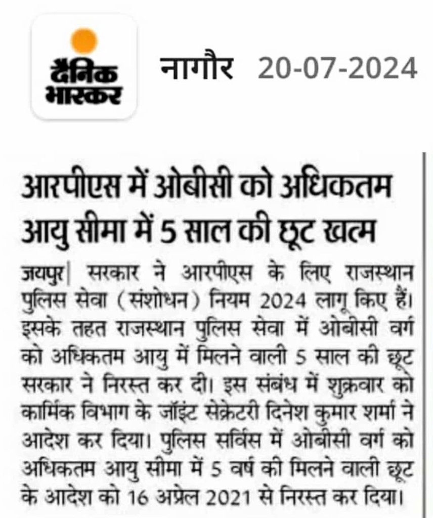 OBC वर्ग से क्यों हैं दिक्कत
#OBC_आयुसीमा_बहाल_करो